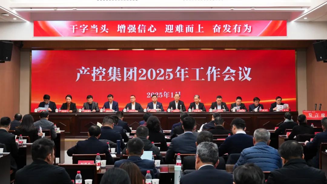提質(zhì)增效 合規(guī)管理 風(fēng)險(xiǎn)化解 凝心聚力推動(dòng)集團(tuán)高質(zhì)...